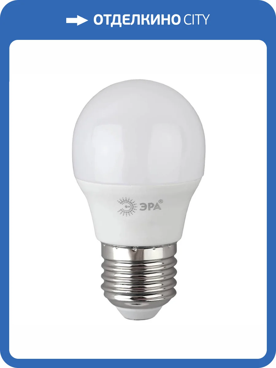 Лампа светодиодная ЭРА E27 6W 6500K матовая P45-6W-865-E27 R Б0045357 фото 5