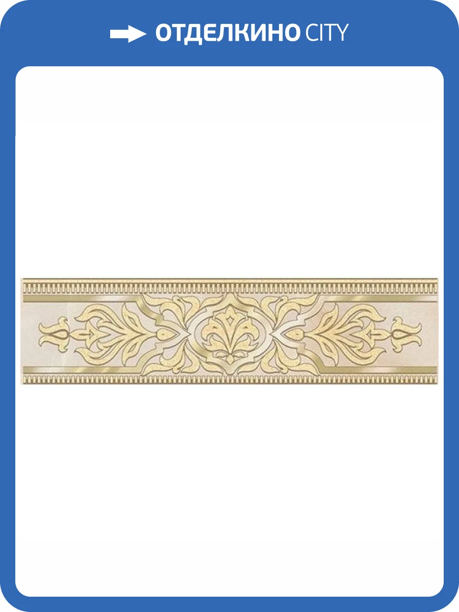 Бордюр Керлайф Onice Pesco Rio 8x31.5 фото 2