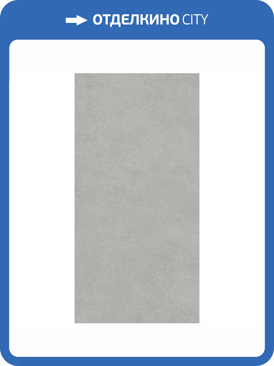 Керамическая плитка Kerama Marazzi Чементо 11270R Серый Матовый Обрезной 30x60 фото 2