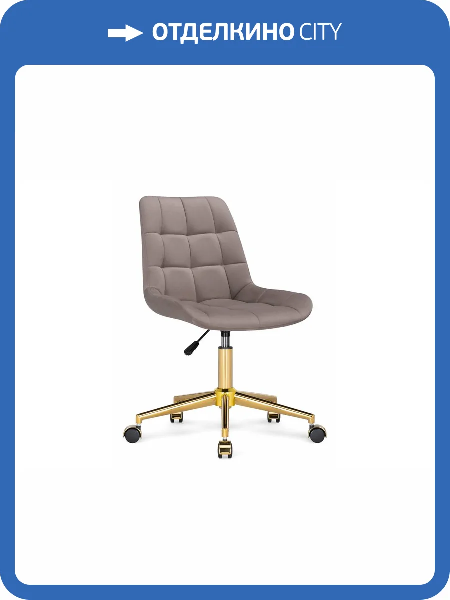 Кресло компьютерное Notta Честер 564832 латте, золото фото 12
