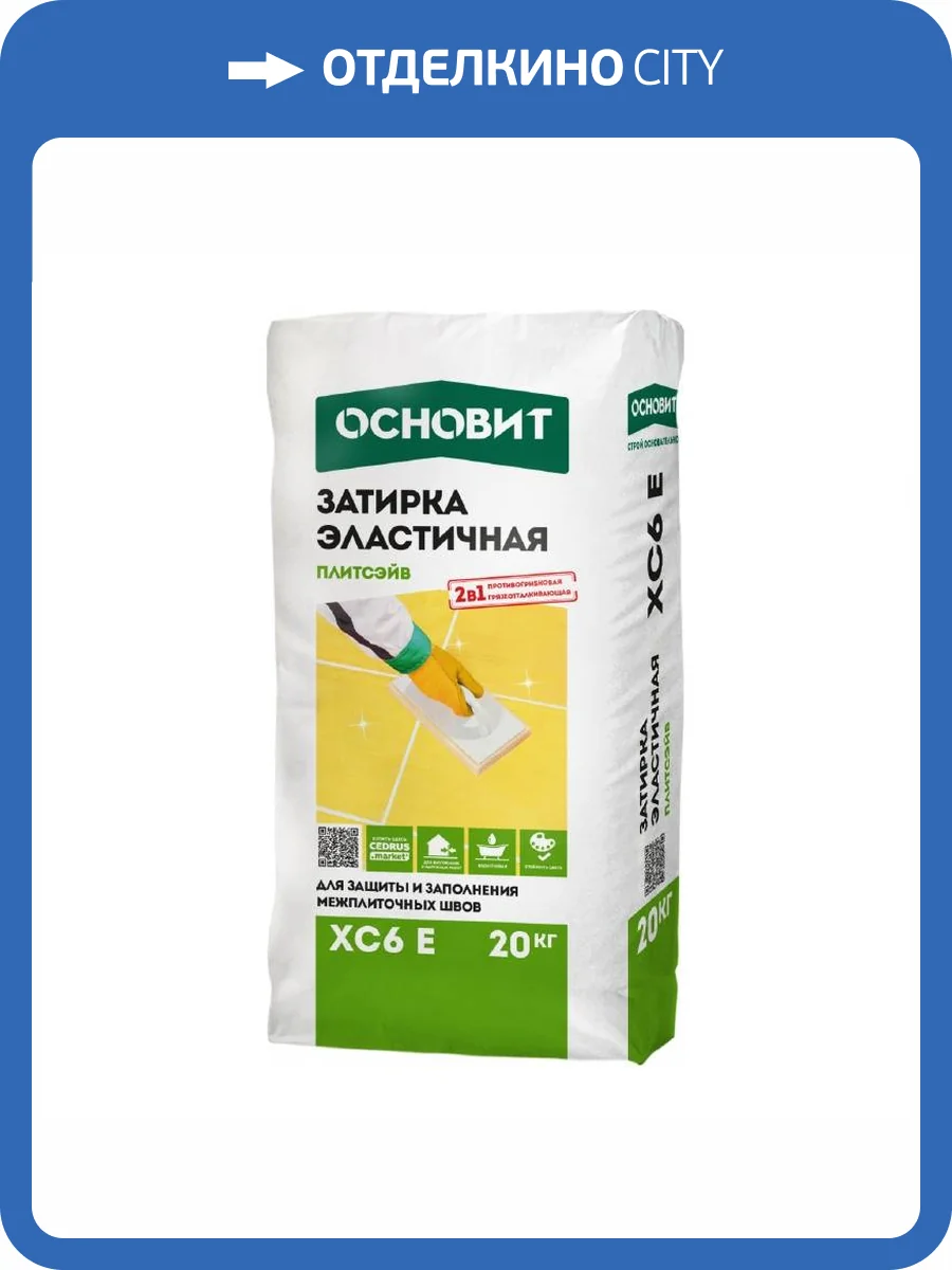 Затирка цементная Основит Плитсэйв XC6 E серый 020 20 кг фото 3