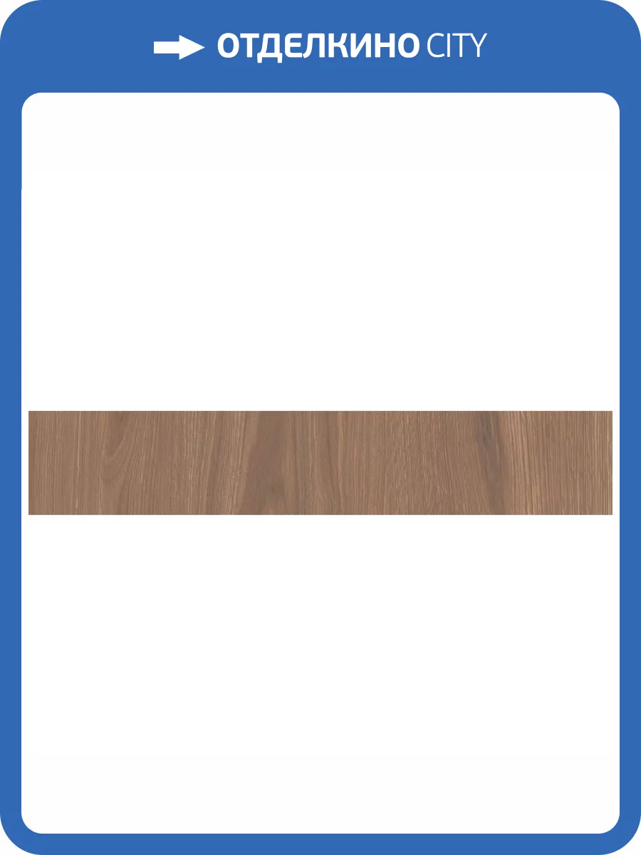 Подступенок Kerama Marazzi Альберони SG644020R/5 Коричневый Матовый Обрезной 10.7x60 фото 10