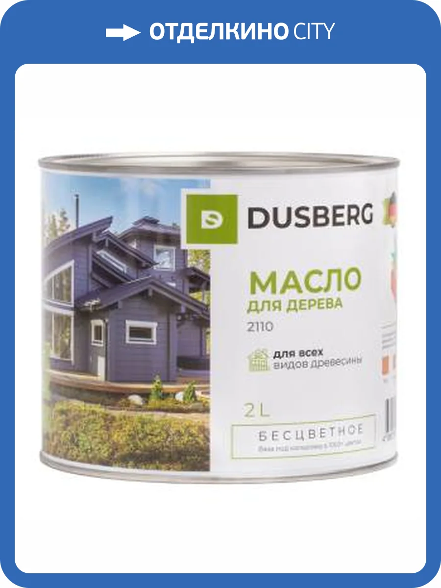 Масло для дерева Dusberg бесцветное 2110 2 л фото 2