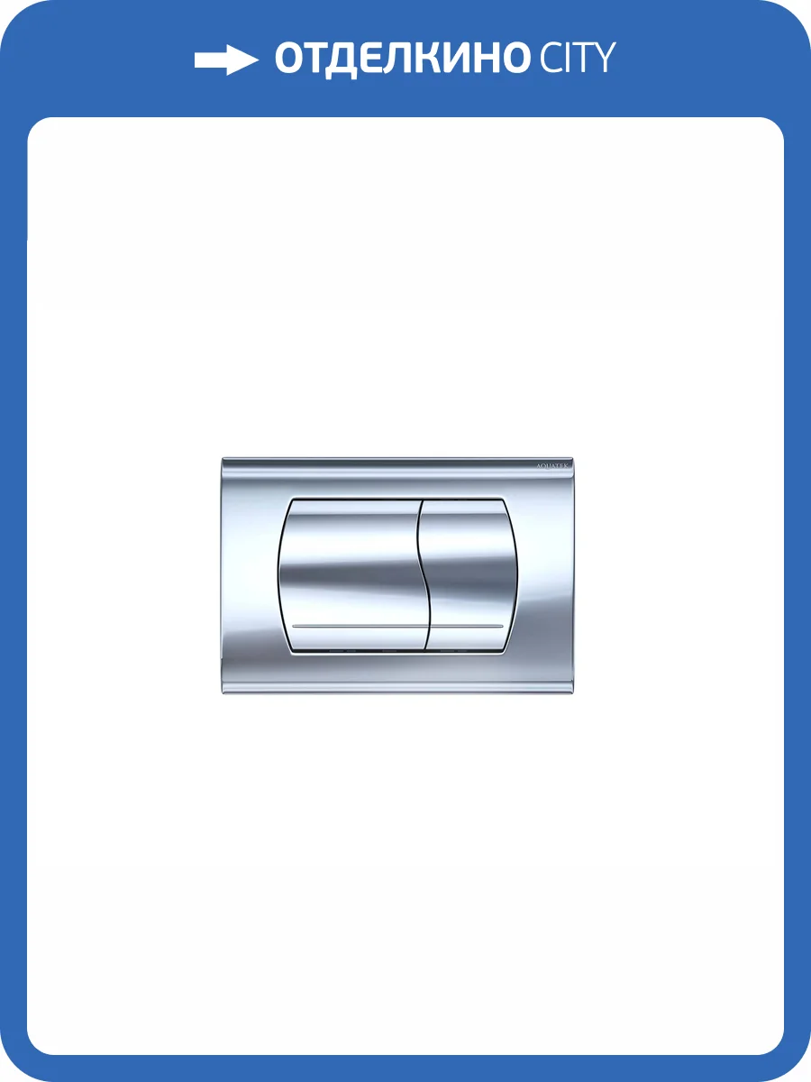Кнопка смыва Aquatek KDI-0000047 хром глянец фото 4