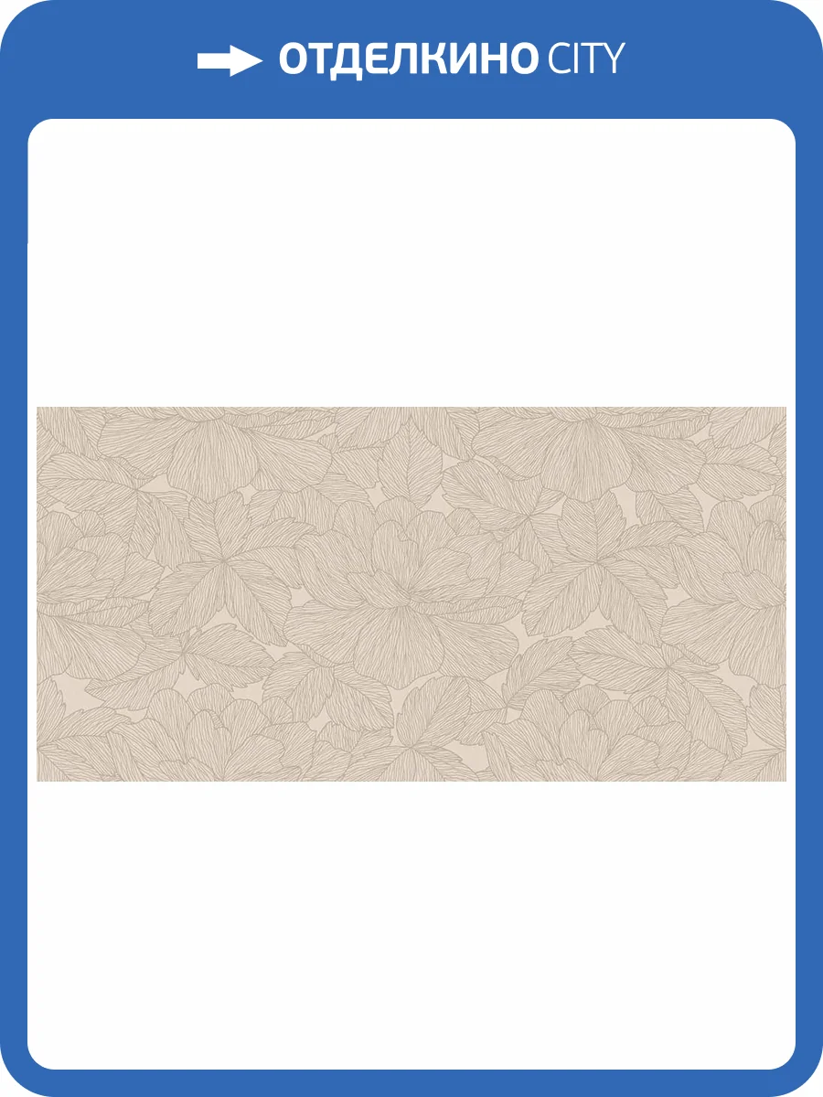 Декор Caesar Deco Solutions AIP1 Peonia 8mm 60x120 фото 7