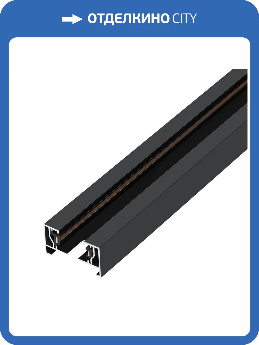 Шинопровод Escada Prima ESTR10003 фото 2