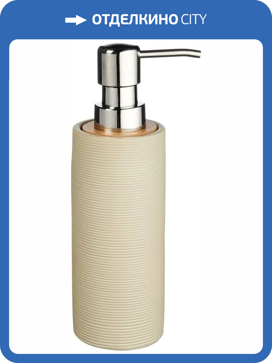 Дозатор Ridder Roller 2105509 бежевый фото 2