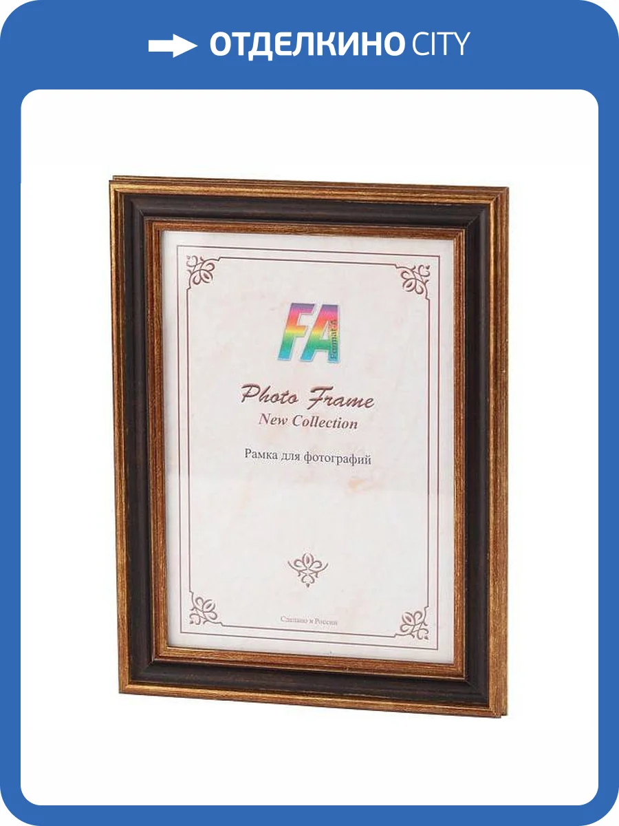 Фоторамка настенная FA Б0039869 Оптима фото 2