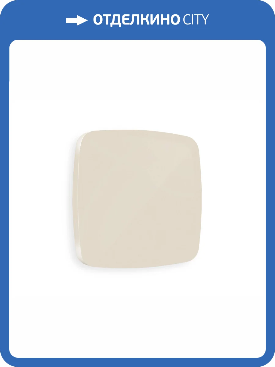 Лицевая панель заглушки для суппорта Ambrella Volt Omega OP3160 бежевый глянец фото 3