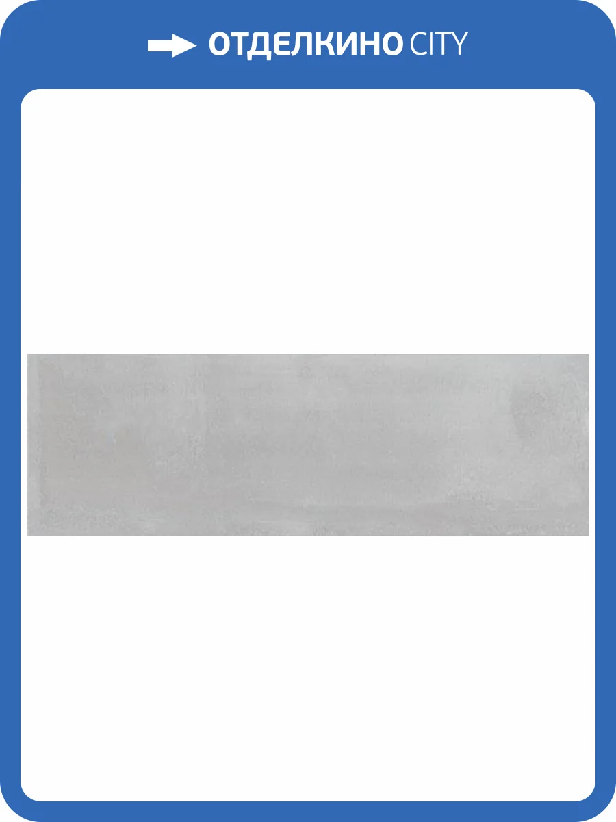 Керамическая плитка Kerama Marazzi Раваль 13059R 89.5x30 фото 2