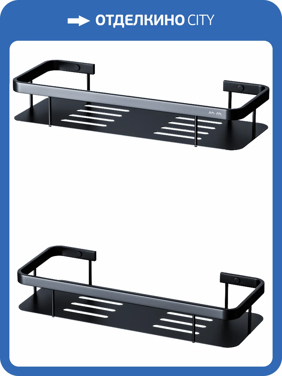 Полка AM.PM Sense L A7453222 черная, 2 шт. фото 3