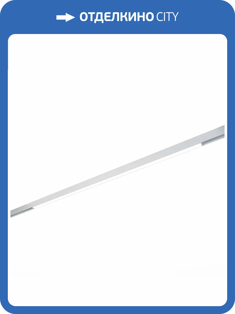 Трековый светодиодный светильник ST Luce Skyline 48 ST360.546.40 фото 2