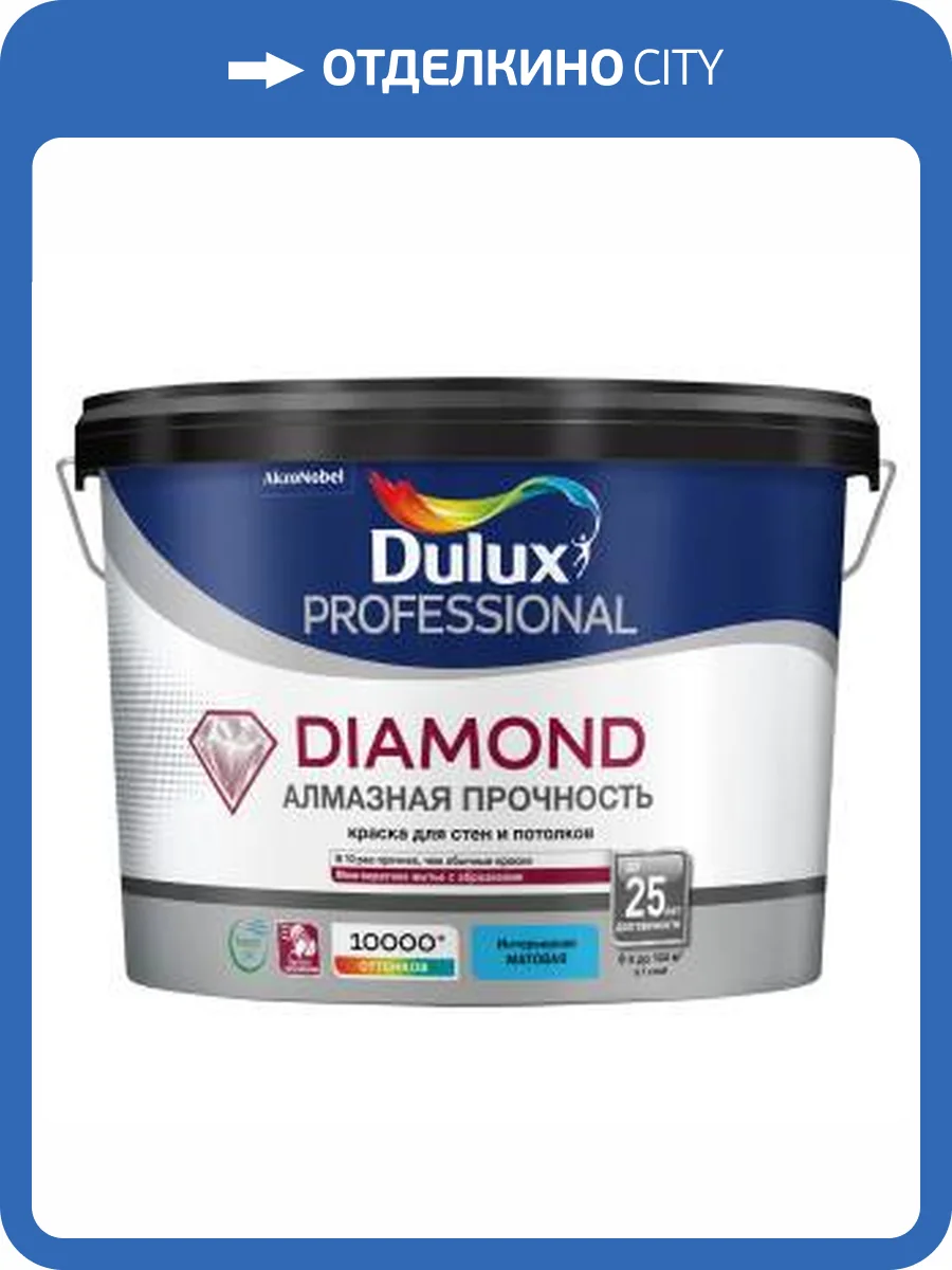 Краска для стен и потолков износостойкая Dulux Diamond Алмазная Прочность матовая база BC 9 л фото 2