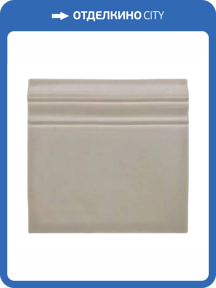 Плинтус Adex Studio ADST5102 Rodapie Silver Sands 14.8x14.8 фото 2