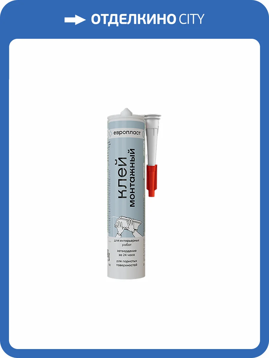 Клей монтажный Европласт E01.M.290 290 мл. фото 2