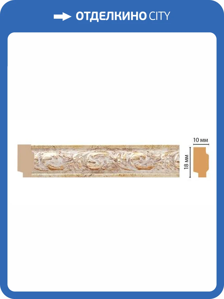 Молдинг DECOMASTER 158-553 240x1x1.8 фото 2