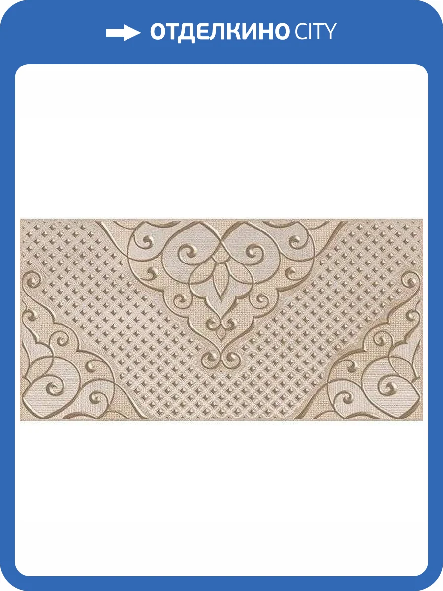 Декор Laparet Versus 04-01-1-08-03-15-1335-0 Chic Коричневый 20x40 фото 2