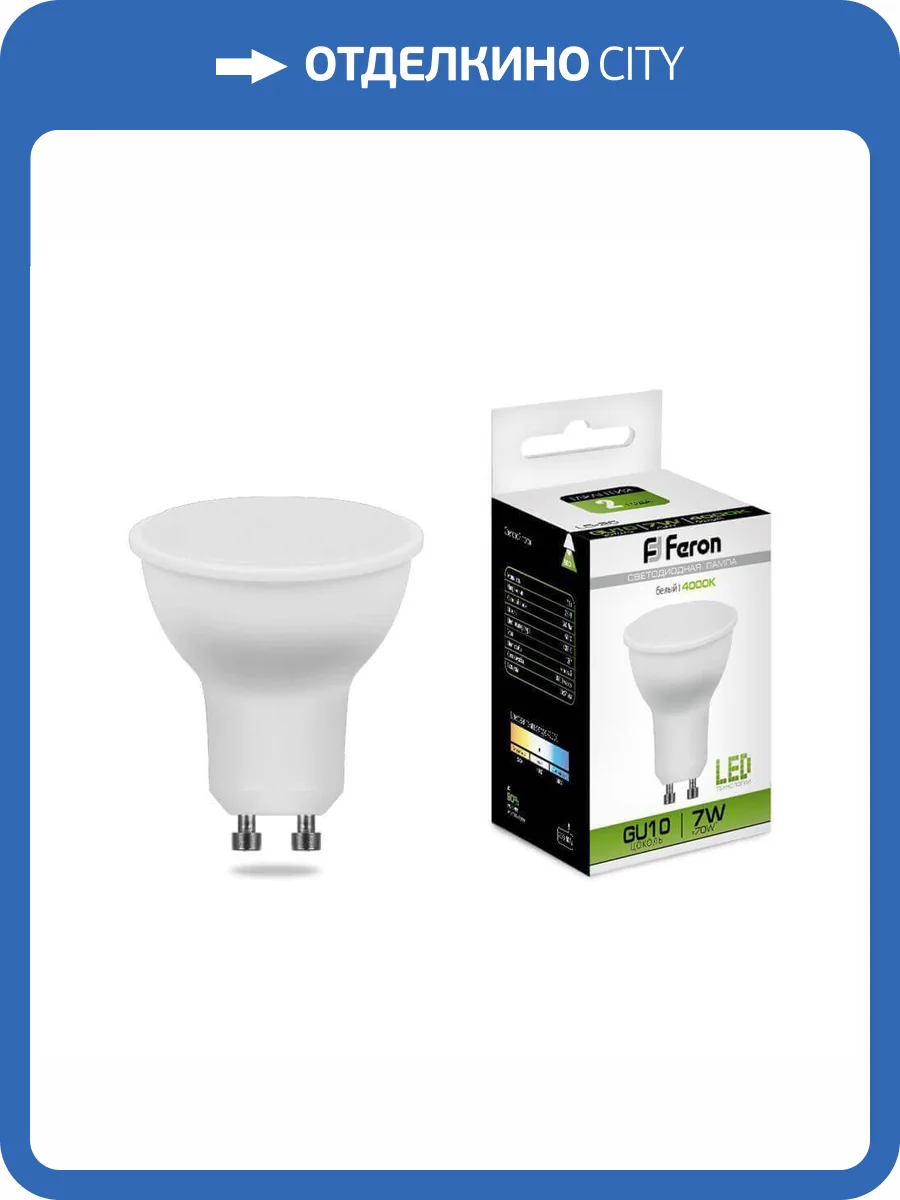 Лампа светодиодная Feron GU10 7W 4000K Грибок матовая LB-26 25290 фото 3