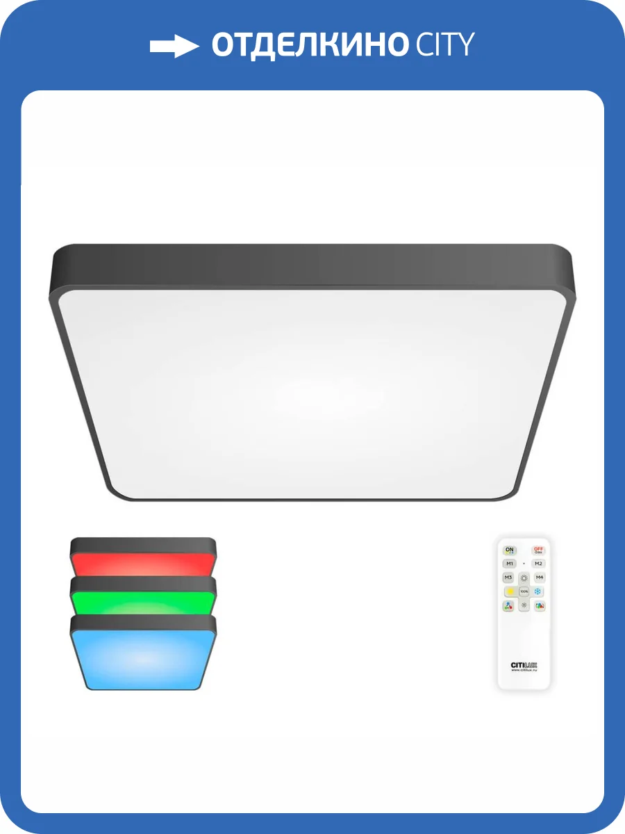 Потолочный светодиодный светильник с пультом ДУ Citilux Купер RGB Черный CL724K105G1 фото 8