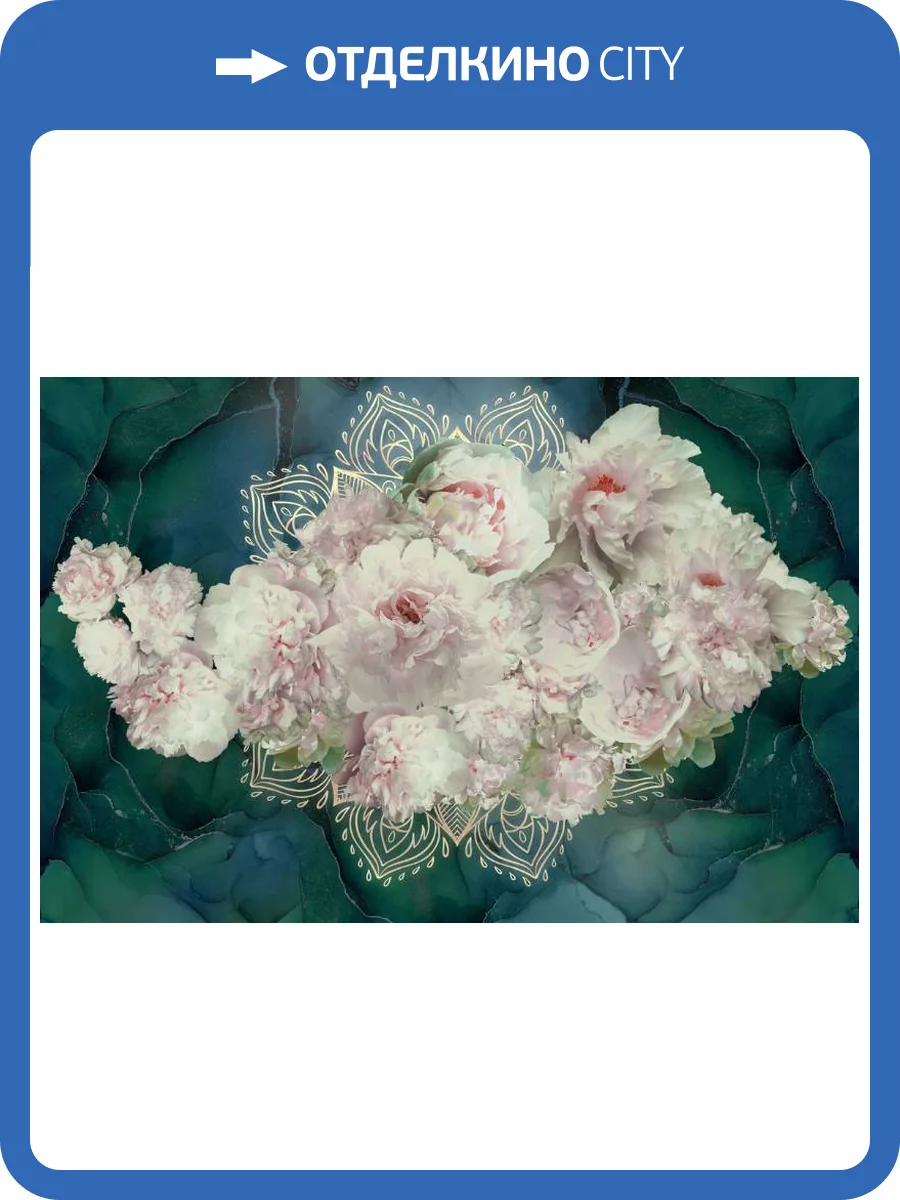 3D Фотообои Artegrafico «Роскошные пионы на малахитовом фоне» RC-004 канвас фото 2