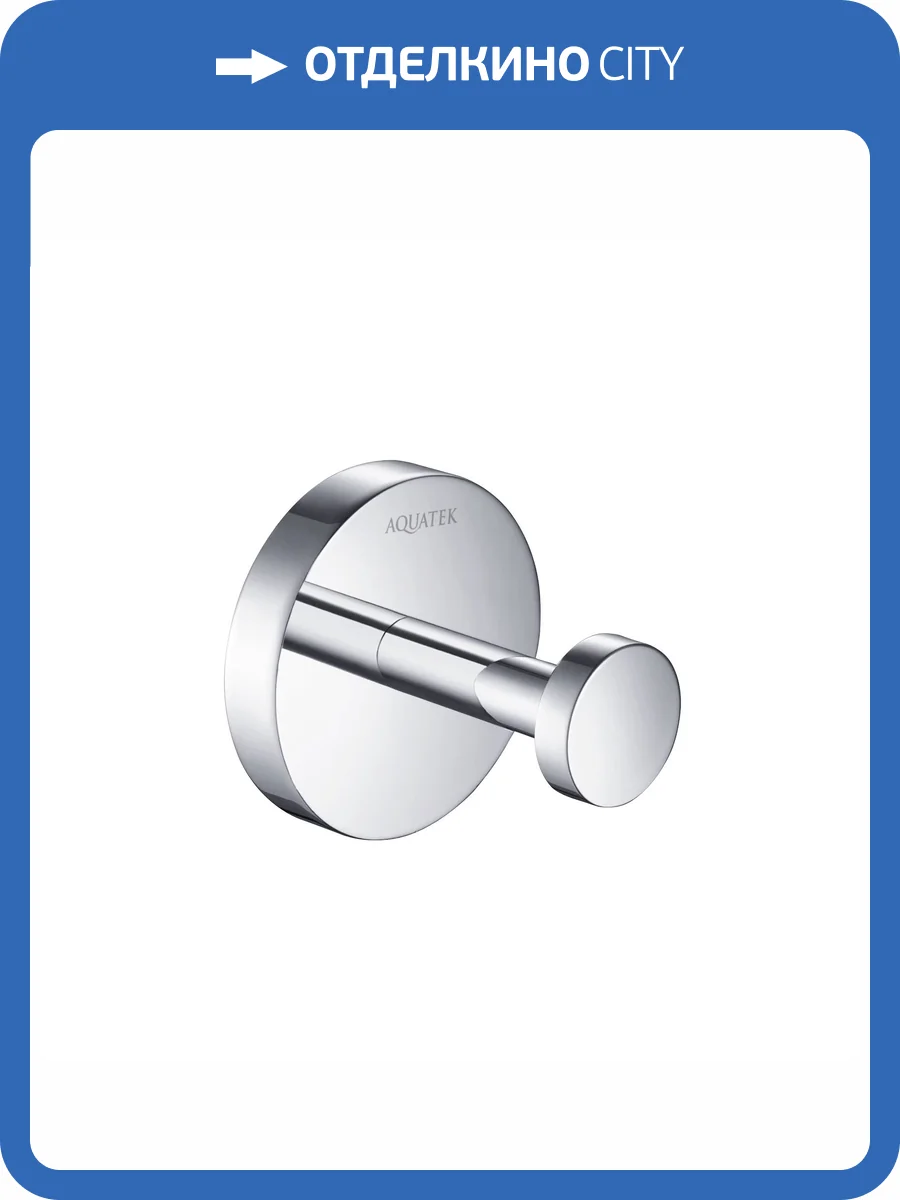 Крючок Aquatek Бетта AQ4601CR хром фото 8