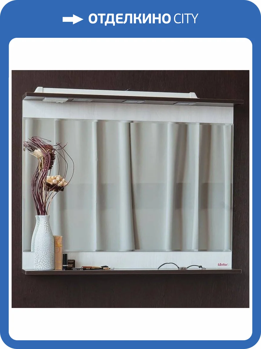 Зеркало Sanflor Толедо 105, венге, северное дерево светлое, с полкой фото 6