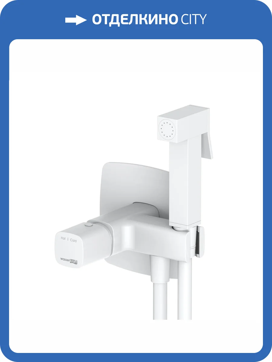 Смеситель для душа Wasserkraft Saale 9538 встраиваемый, с гигиеническим душем, белый фото 3