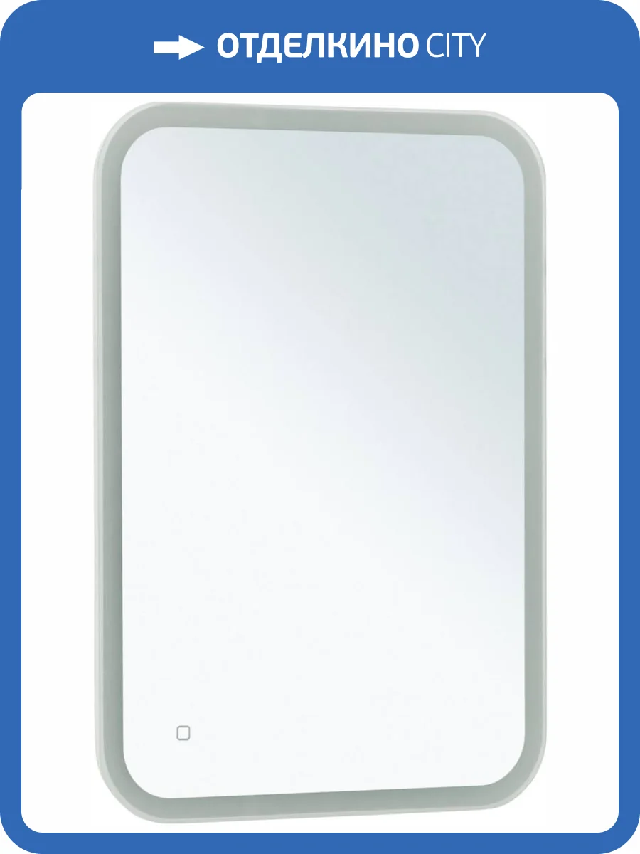 Зеркало Aquanet Вега 50 330495 с LED подсветкой, 700x500x29 фото 9