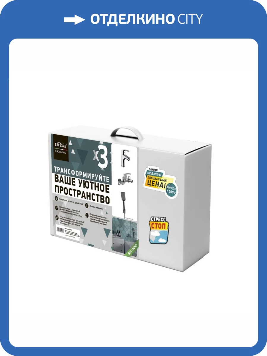 Комплект смесителей для ванны Paini Atomix D1CRSET4 3 в 1 хром фото 11