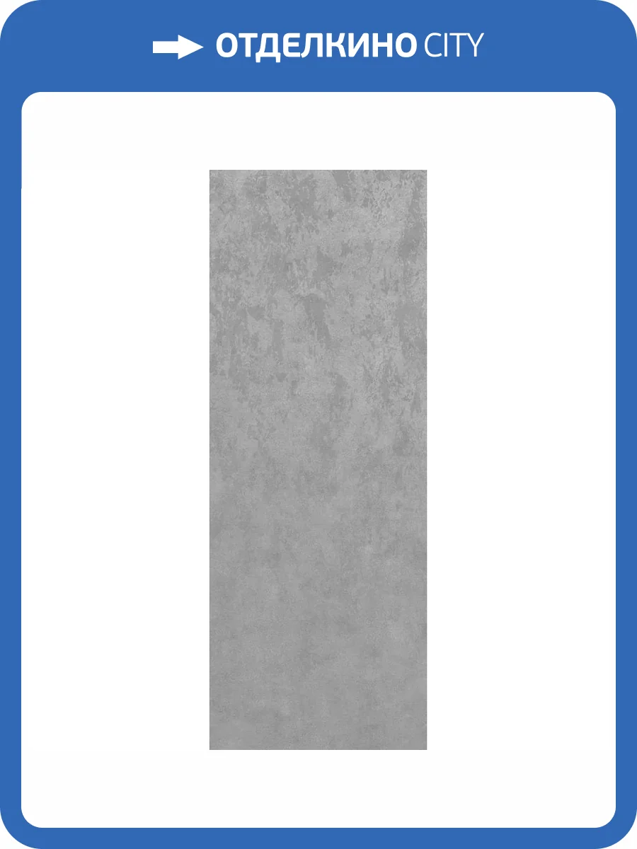 Керамогранит Kerama Marazzi Сити Найт SG073800R6 Серый Обрезной 119.5x320 фото 3