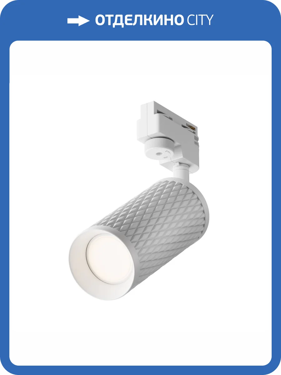 Трековый светильник Technical Focus Design TR011-1-GU10-W фото 5