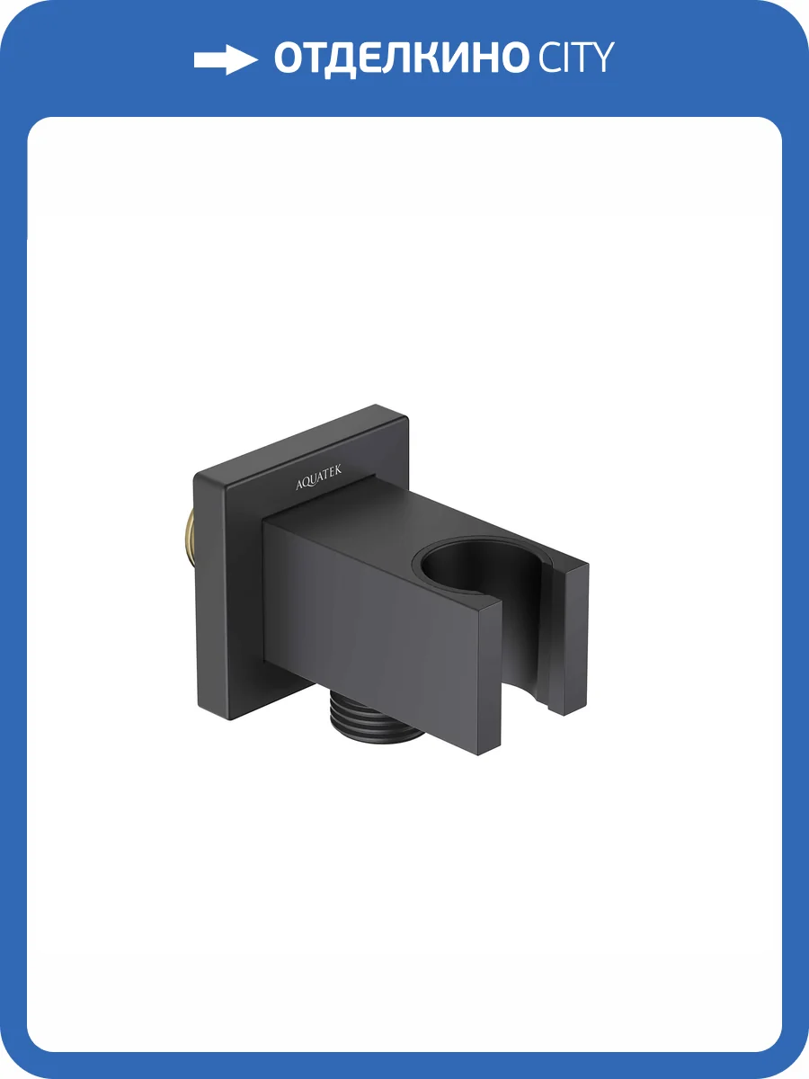 Шланговое подключение Aquatek AQ2463MB черный матовый, с держателем фото 3