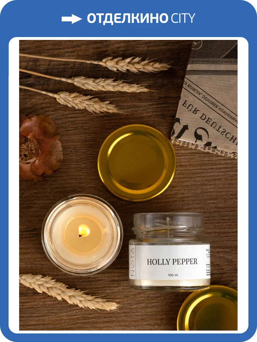 Свеча ароматическая Nota n-b-hp1 Holly pepper (100 мл) фото 9