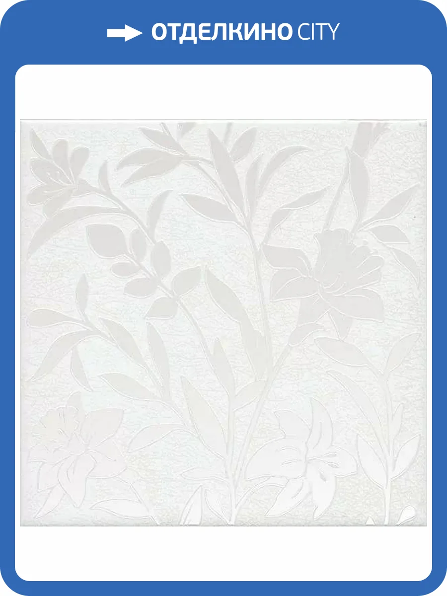 Декор Kerama Marazzi Барберино HGD/A568/5155 4 Белый Глянцевый 20x20 фото 6