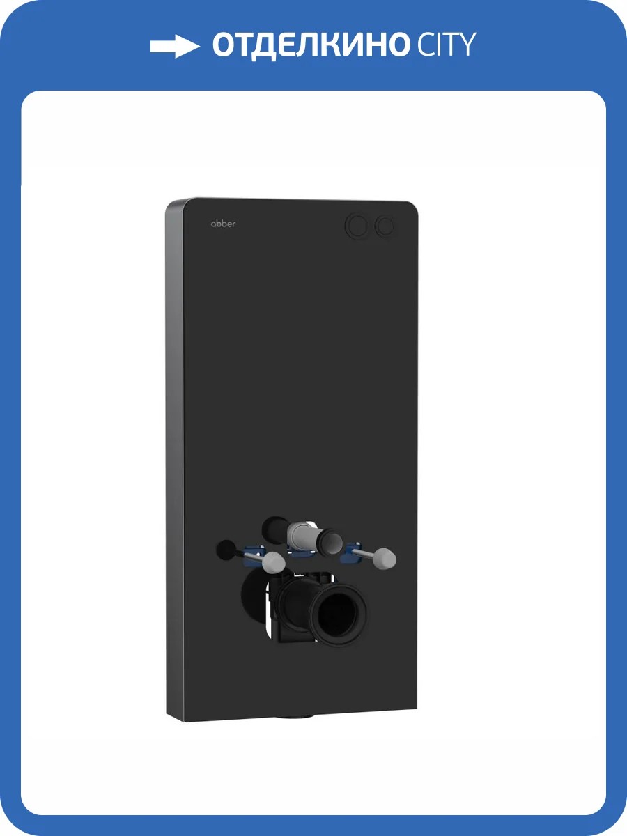 Система инсталляции для унитазов Abber AC0107MB черная фото 6