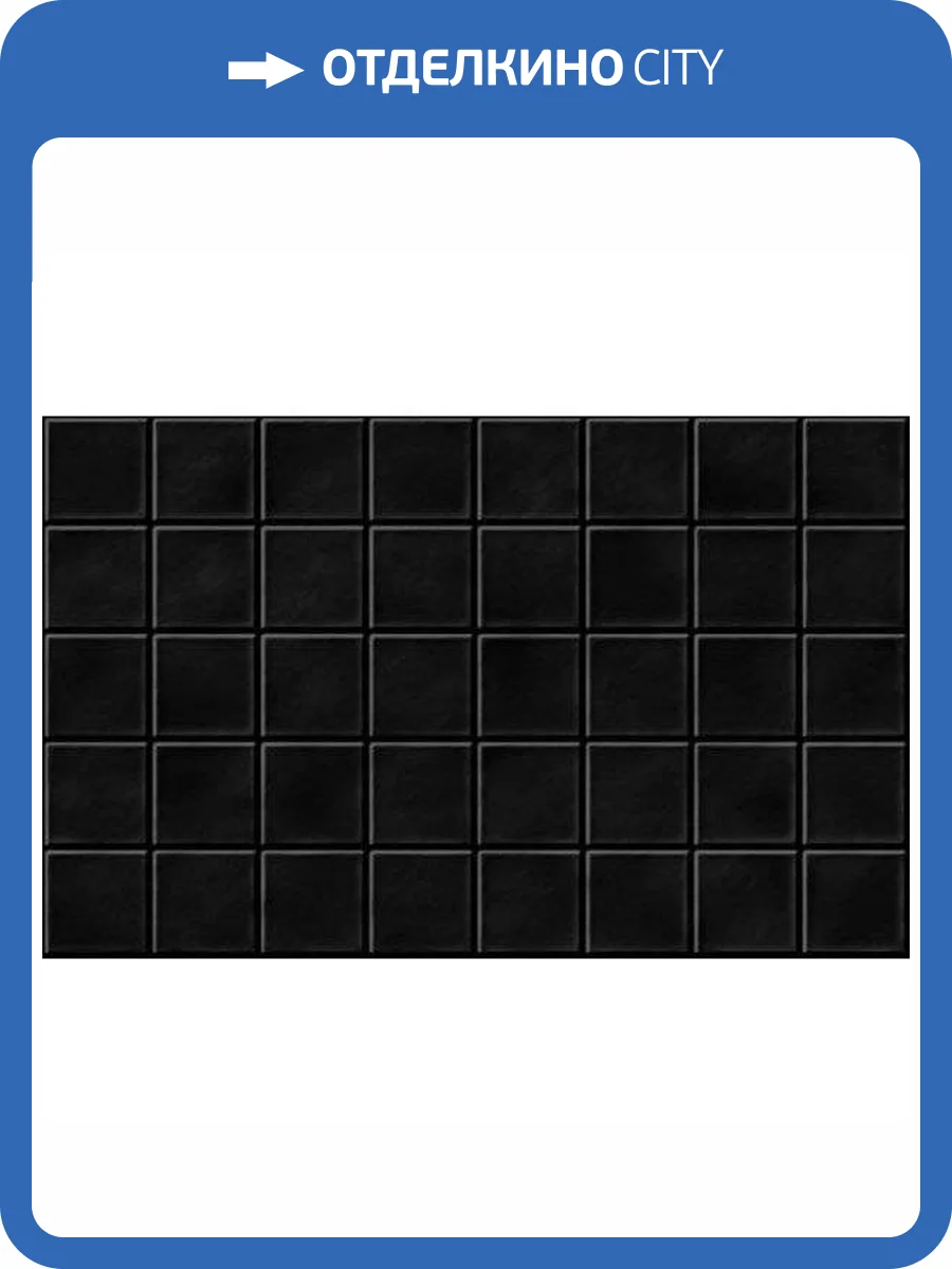 Керамическая плитка Шахтинская плитка Чарли 10100001182 Черный Низ 02 25x40 фото 3