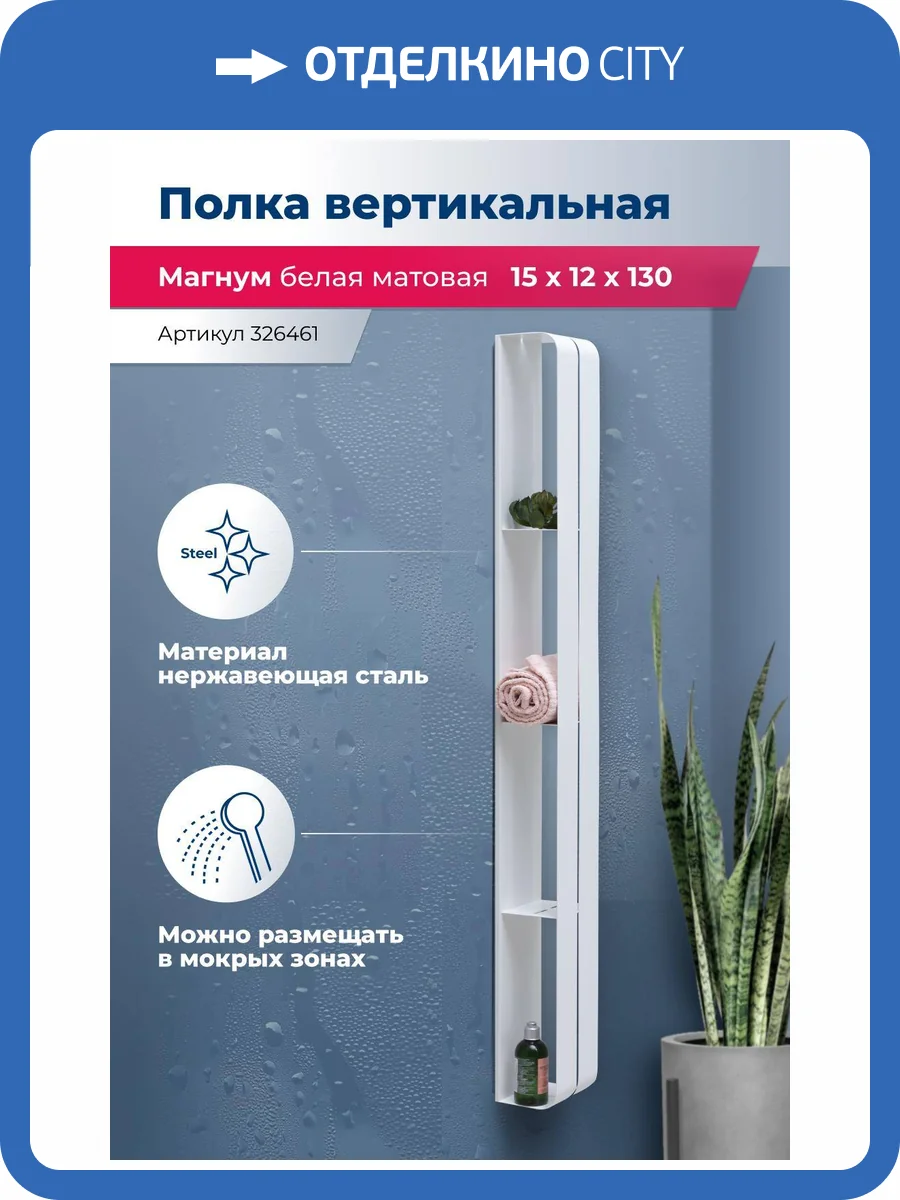 Полка Aquanet Магнум H 326461 белая матовая, вертикальная, 15x130 фото 5