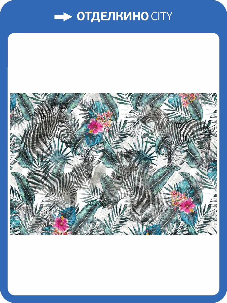 3D Фотообои Artegrafico «Иллюзия с зебрами» TR-013 акварель фото 2