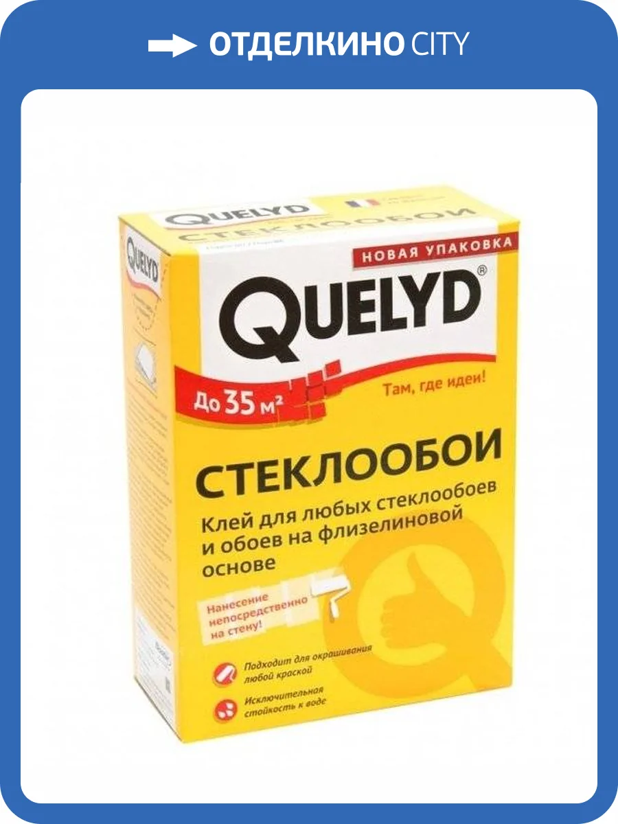 QUELYD СТЕКЛООБОИ клей для стеклообоев (0,5кг) фото 2