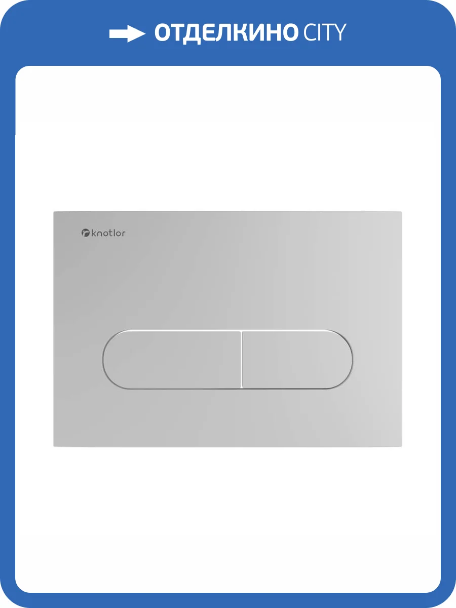 Кнопка смыва Knotlor Fusion BIS101WY белый фото 4