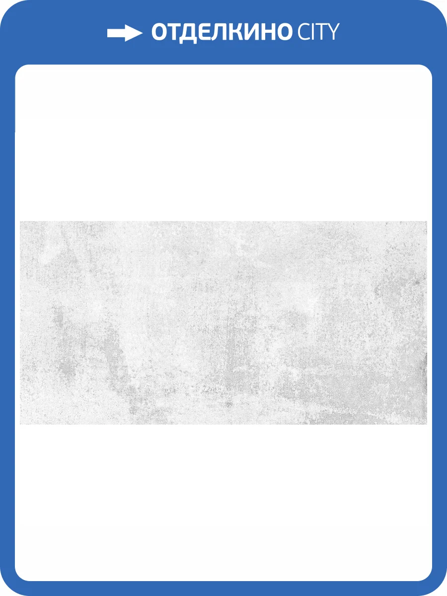 Керамическая плитка Axima Куба Светло-Серая 30x60 фото 3