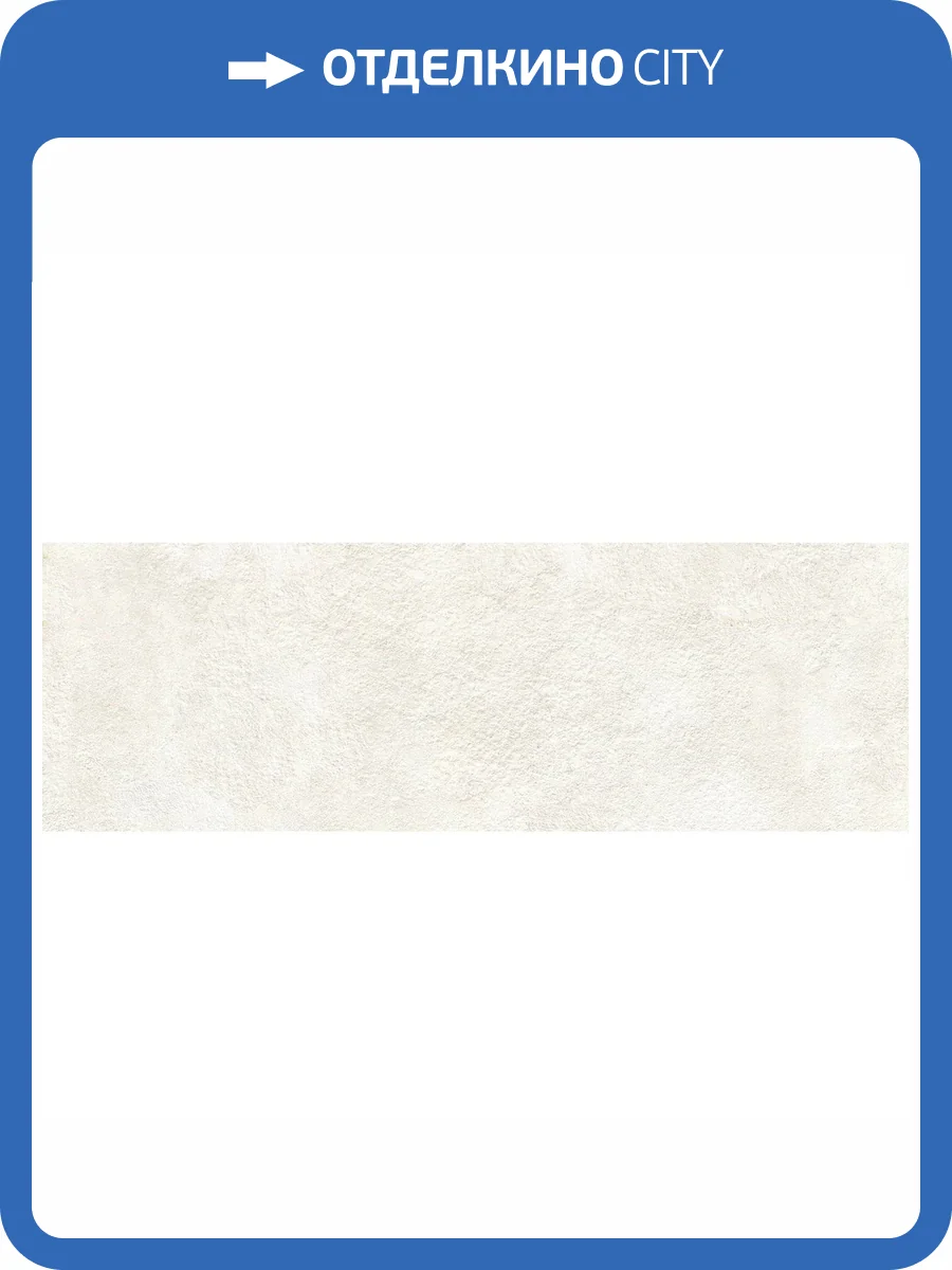 Керамическая плитка Alma Ceramica Garden TWU3090GAR04R Матовая 30x90 фото 15