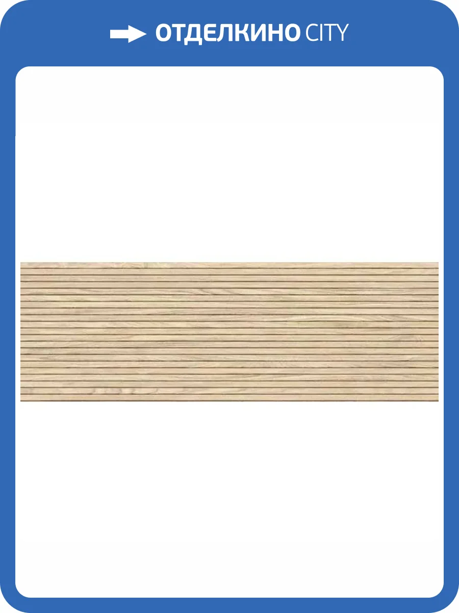 Керамическая плитка Grespania Malmo 64E2528 Fresno 45x120 фото 3