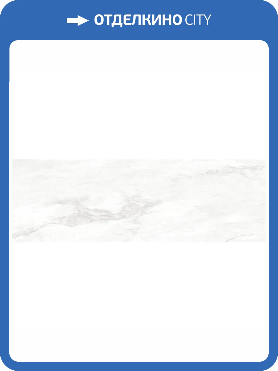 Керамическая плитка Emigres Cintia Blanco 25x75 фото 3