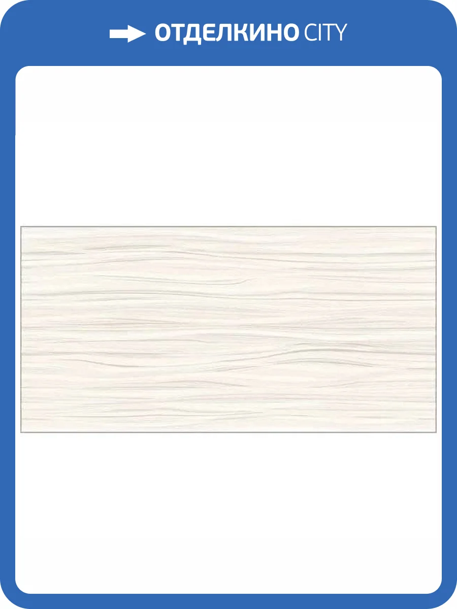 Керамическая плитка Alma Ceramica Plesso TWU09PLS004 24.9x50 фото 14