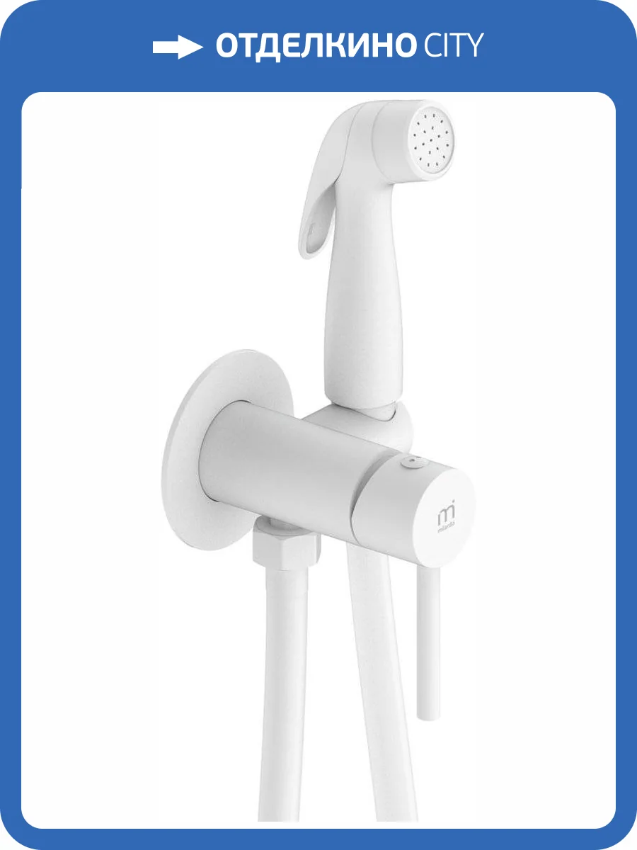 Гигиенический душ Milardo Tidy 001WTR0M08 белый, со смесителем, с внутренней частью фото 4