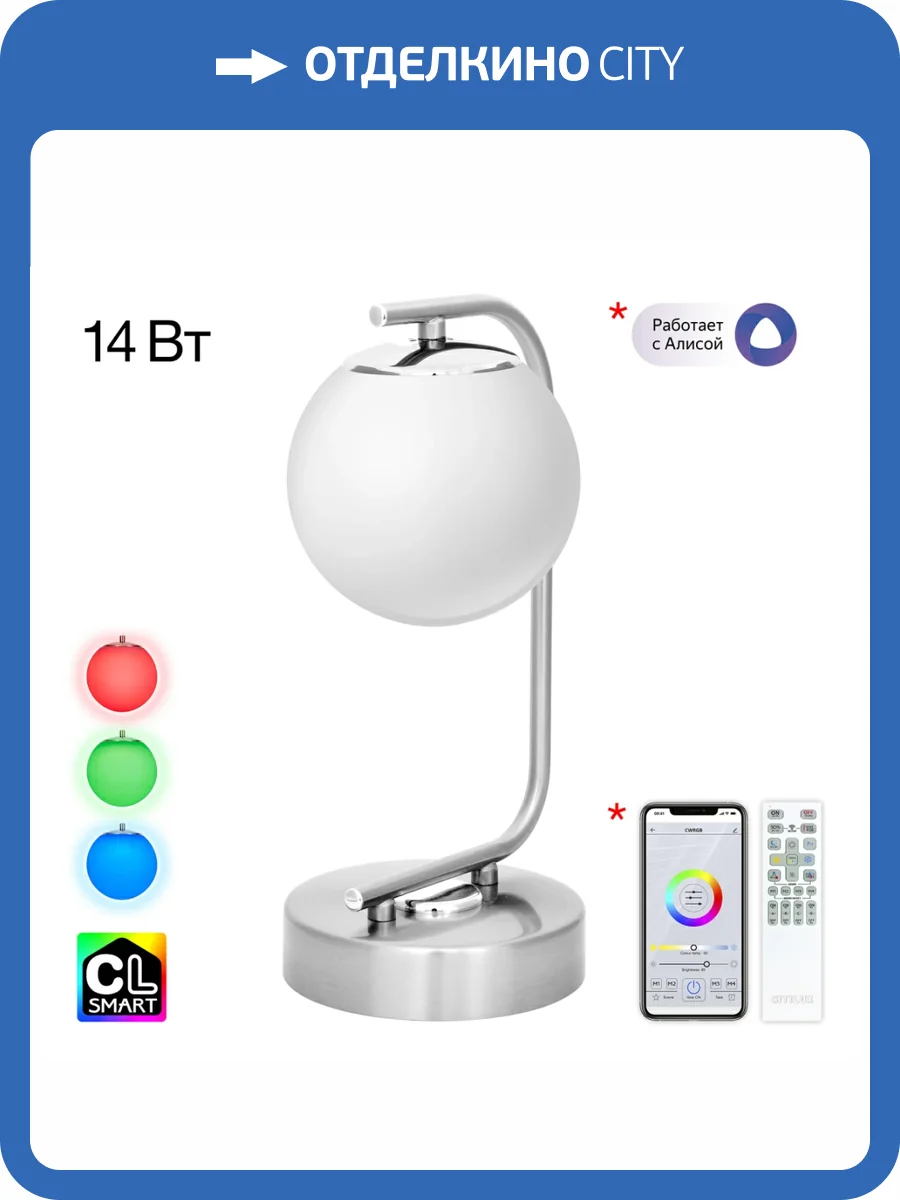 Настольная лампа Citilux Адам Смарт CL228A811 фото 6