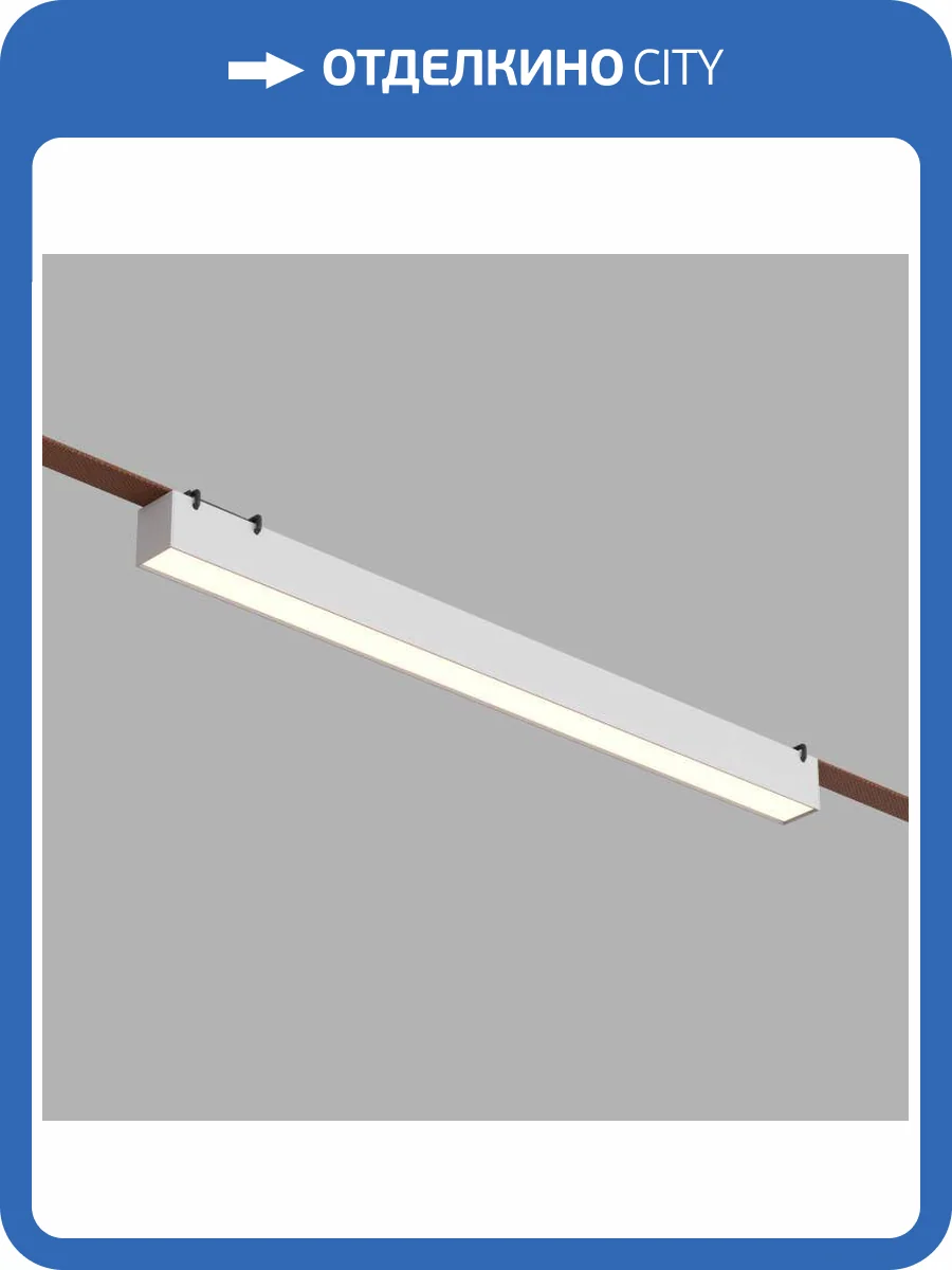 Трековый светильник Denkirs Belty Linear DK5676-WH фото 3