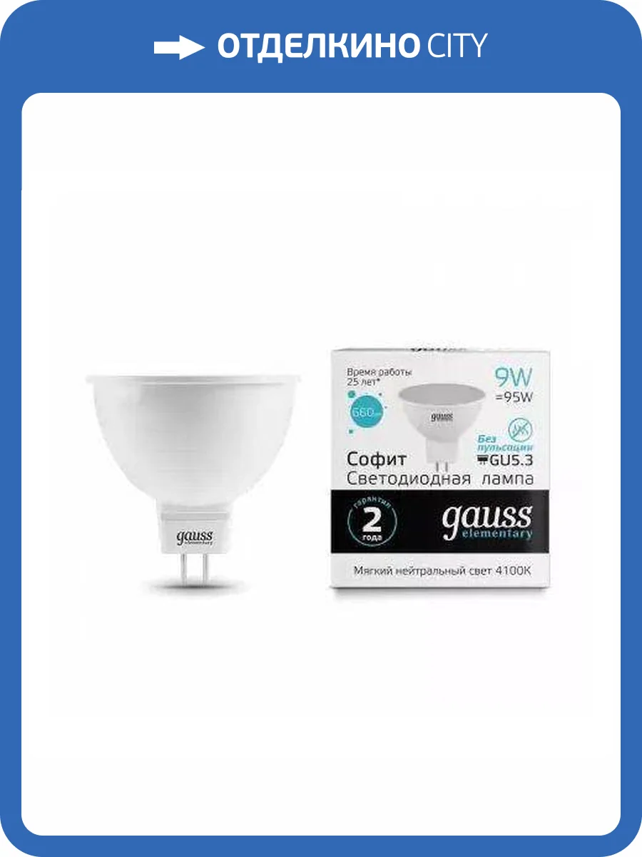 Светодиодная лампа Gauss Elementary MR16 11529 фото 2