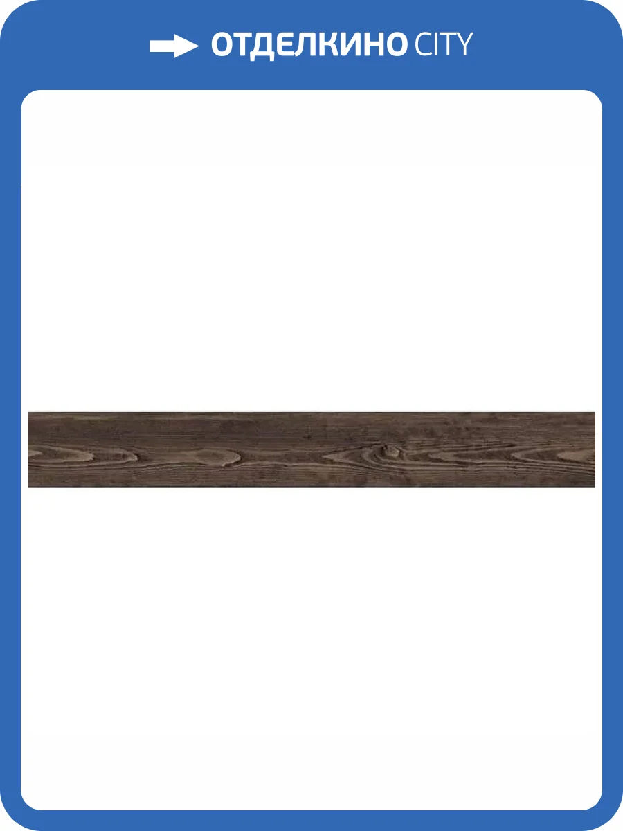 Керамогранит Kerama Marazzi Гранд Вуд DD750190R Коричневый Темный Обрезной 20x160 фото 4